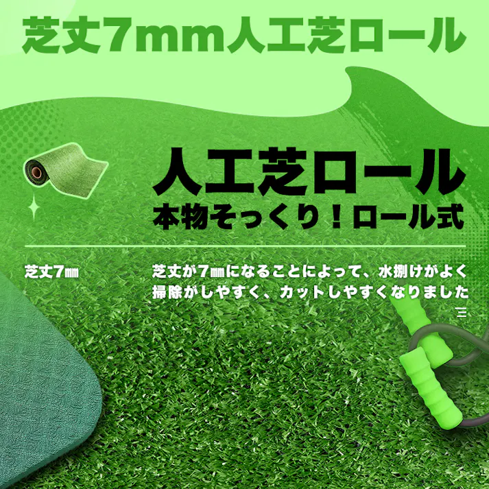 グッドライフウッド 人工芝ロール 1m×10m 芝丈7mm U字ピン22本付 リアル人工芝生 つや消し加工 2レイヤー構造 滑り止め マット 庭 ベランダ 簡単設置 水捌け カット可能