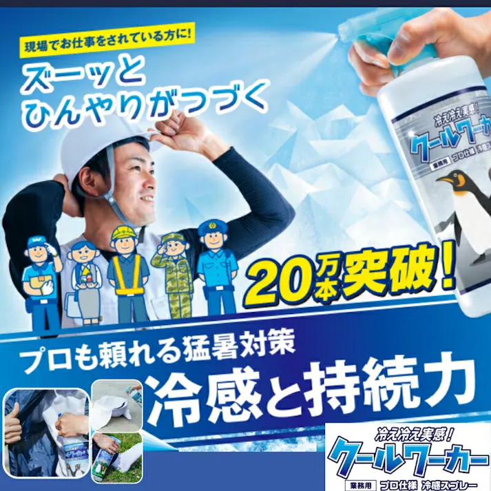 東神電気 冷感持続スプレー クールワーカーミニボトル 180ml PRO仕様猛暑・熱中症対策 メンタンジオール配合 TCW-180ML 4580519170600