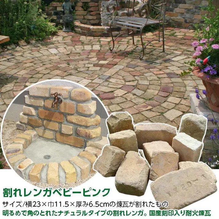 〈ネット限定〉アンティークレンガ ベビーピンク刻印入り 1平米 国産品