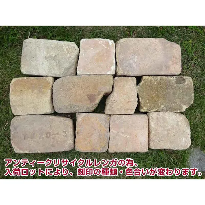 〈ネット限定〉アンティークレンガ ベビーピンク刻印入り 約1/5平米 国産品