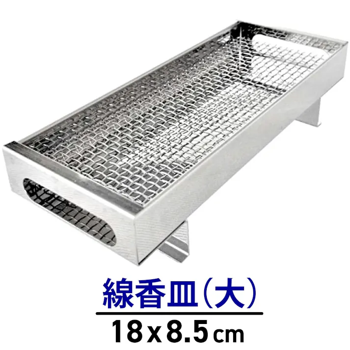 家名シール付き 日本製 線香立て お香立て 横置き 【ステンレス線香皿 (大) 】香炉 おしゃれ お墓の線香立て お線香立て 香立て お墓用 寝かせる線香皿 仏具 小物 線香 横置き 線香置き 横 墓 線香立て 線香差し 横置き 線香横置き 仏壇 香皿 お香たて 横置き香炉