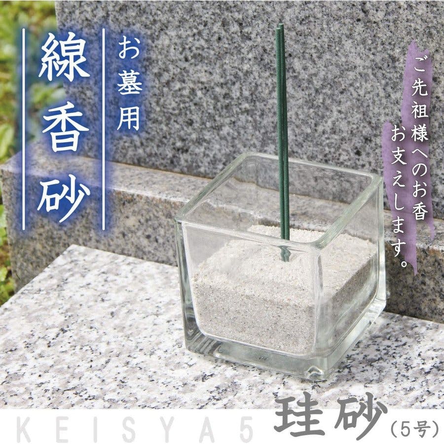 香炉 線香立て 砂 交換 線香立てる砂 香炉の砂 香炉灰 灰の代わり 屋外 おしゃれ 仏壇用 墓用 砂 仏具 小物 線香を立てる砂 線香用の砂 お墓の線香立 線香 香炉 線香立て 砂 交換 線香立てる砂 香炉の砂 香炉灰 灰の代わり 屋外 おしゃれ 仏壇用 墓用 砂 仏具 小物 線香を立てる砂 線香用の砂 お墓の線香立 線香