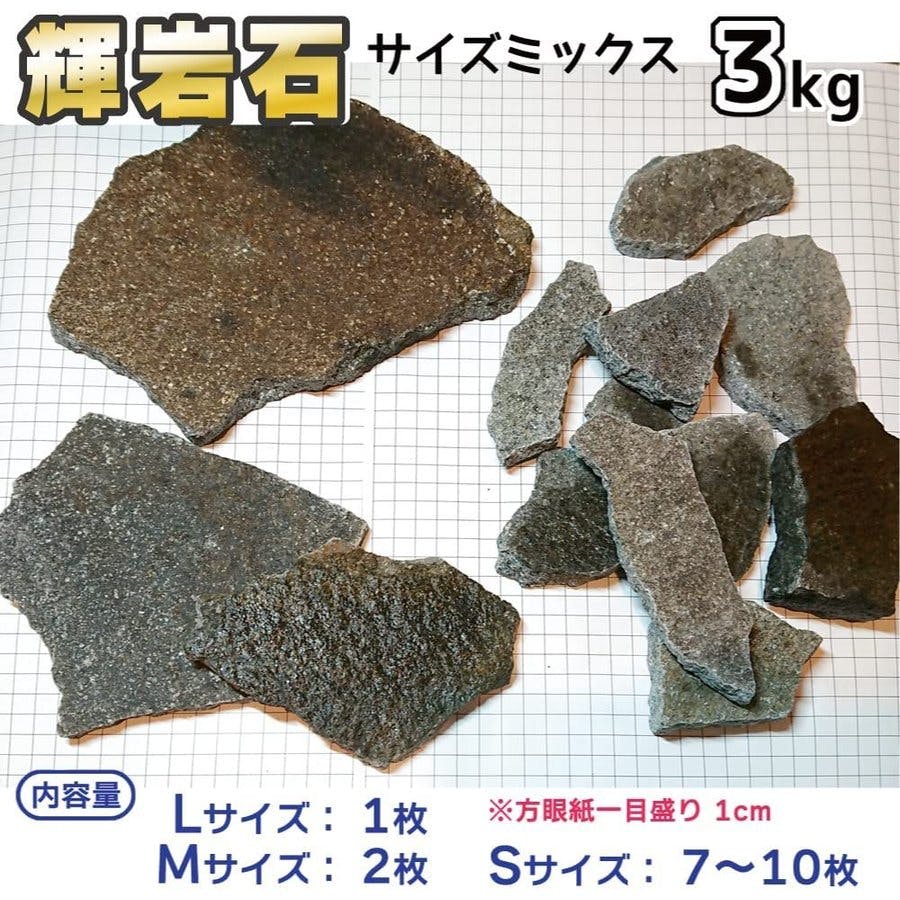 アクアリウム オブジェ ロック レイアウト セット 国産 天然石 水槽石 輝岩石 水槽 石 熱帯魚 淡水魚 レイアウト 大きい 金魚 黒 メダカ オシャレ 水 水槽用インテリア・底砂 アクアリウム オブジェ ロック レイアウト セット 国産 天然石 水槽石 輝岩石 水槽 石 熱帯魚 淡水魚 レイアウト 大きい 金魚 黒 メダカ オシャレ 水 水槽用インテリア・底砂