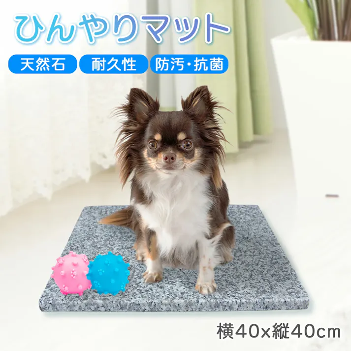 天然石 【ひんやりマット】 【40x40cm】【1枚】 冷たい 洗える 丈夫 天然石 ペット 犬 猫 うさぎ いぬ ねこ イヌ ネコ 小型犬 大型犬 ベッド 冷却 涼感 涼しい クールベッド クールマット シート 夏用 夏 暑さ対策 グッズ 夏対策 ペット用品 ペットマット 石