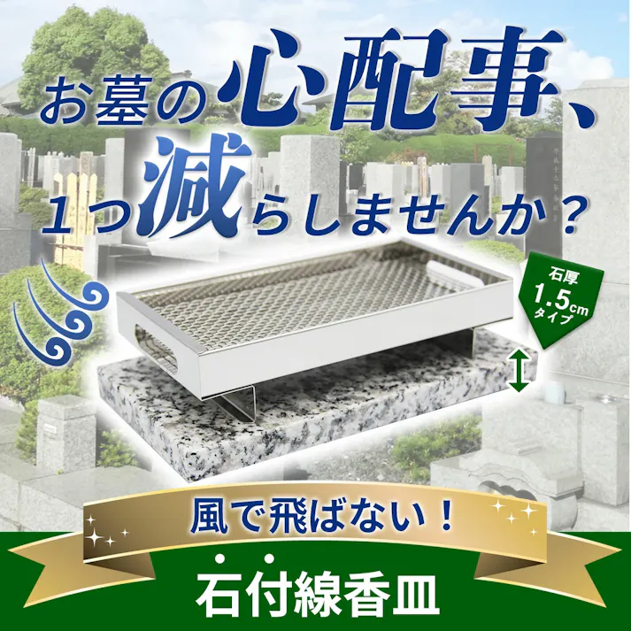 【線香立て】 横置き 横置き 【石付 線香皿】 【S15】 【ステンレス線香皿】 お墓の線香立て 仏具 小物 おしゃれ 仏壇 線香立て 香炉 お香立て 線香立て 香炉石 寝かせる線香皿 香炉皿 お線香立て香炉 仏壇用 仏具香炉 線香 横 お墓香炉御影石 お線香 お墓の線香立