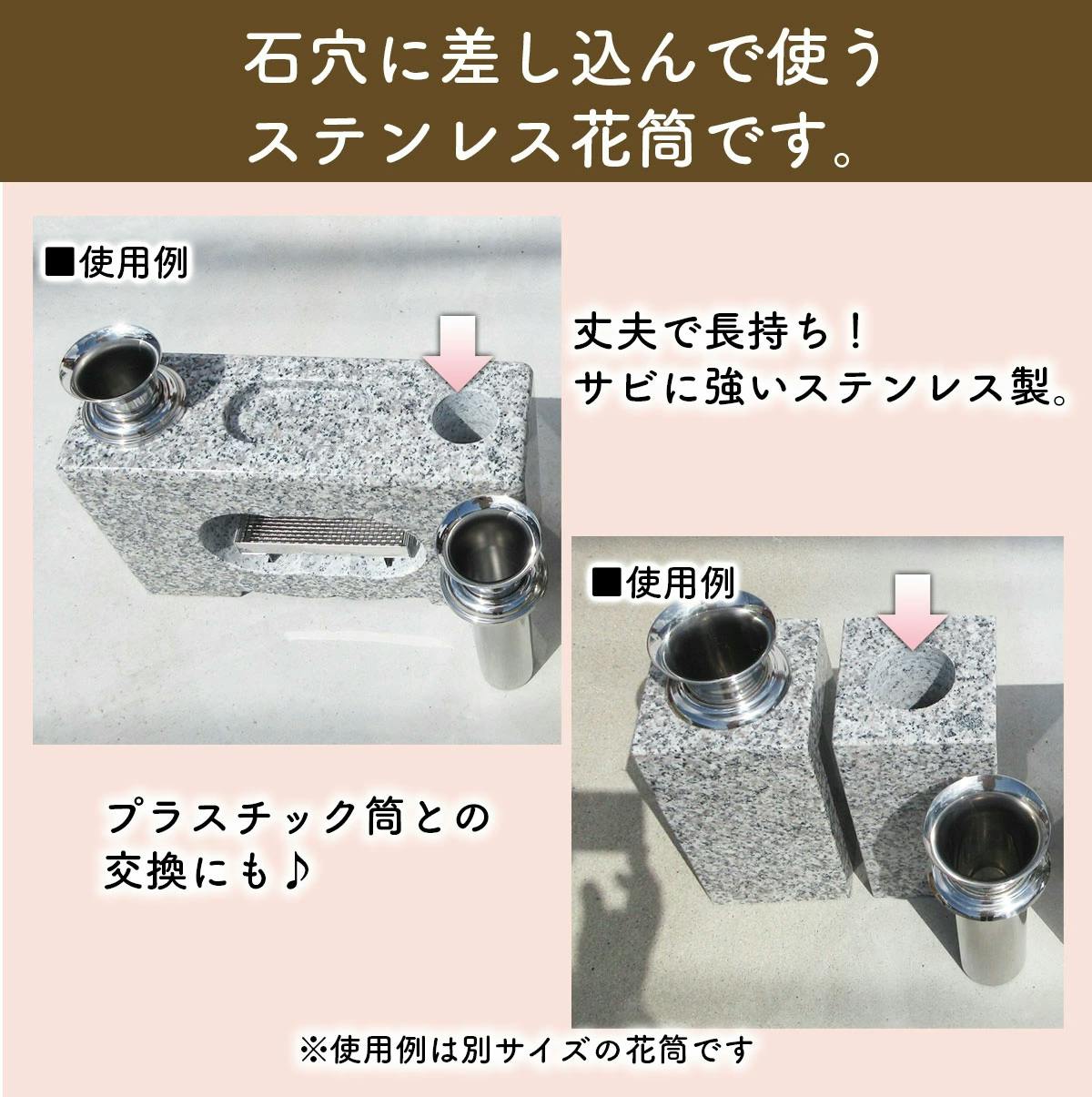 ステンレス花筒 3本セット お墓用】花立S-39 お墓用 高級ステンレス製