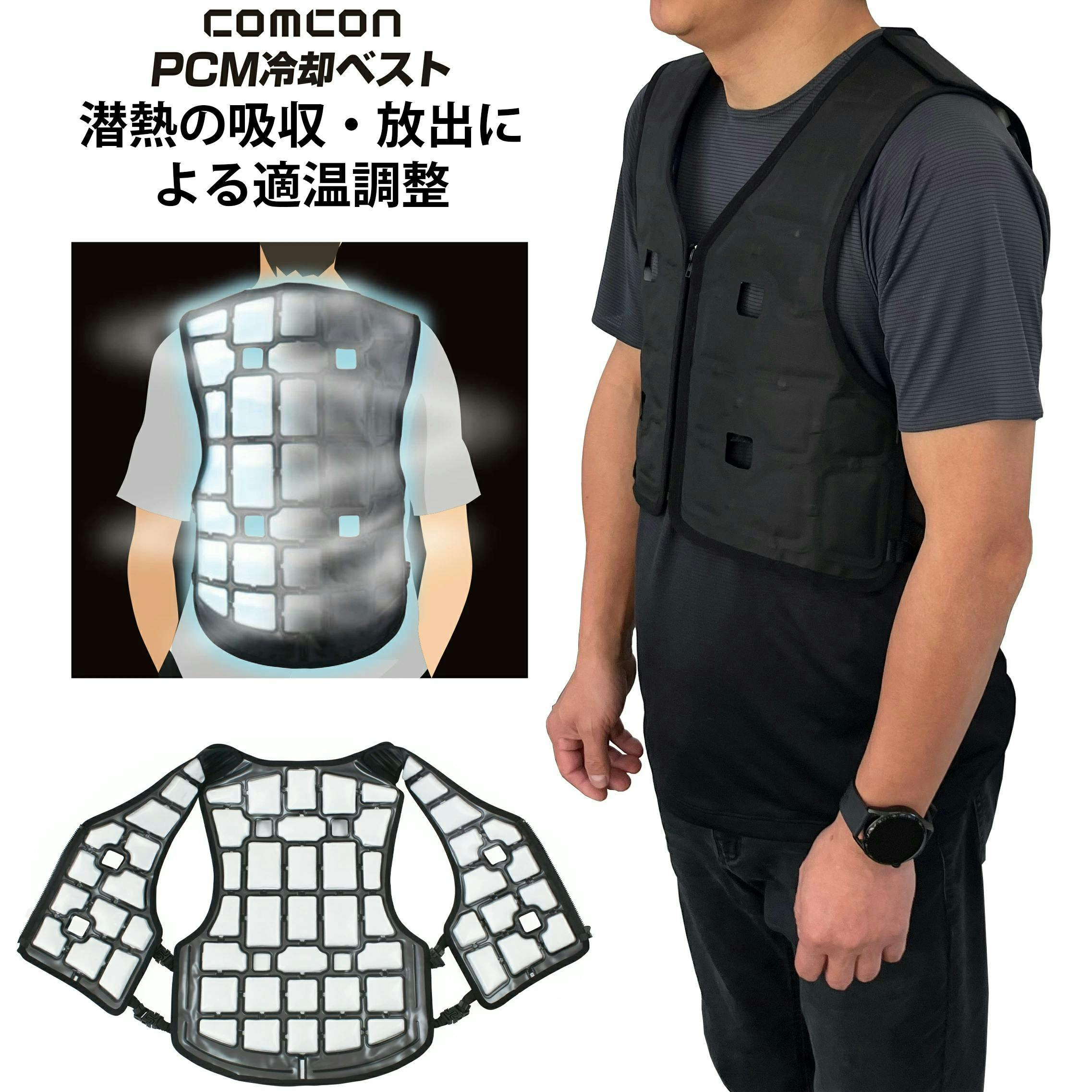 PCMベスト comcon ひんやり PCM冷却ベスト フリーサイズ 大きい
