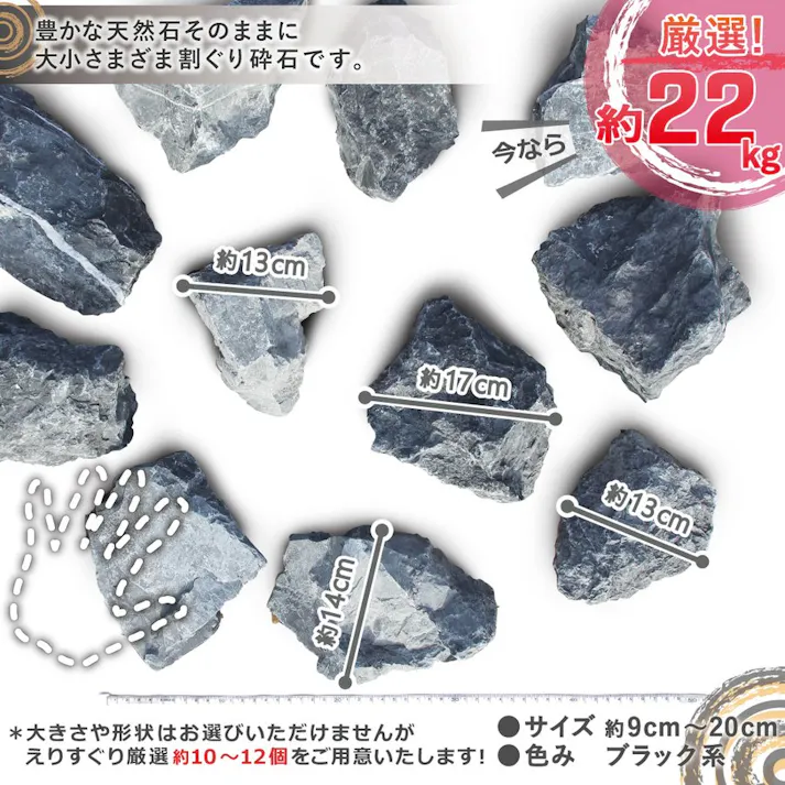 【庭石】 ロックガーデン 石 割栗石 【黒 S】【22kg】 【ブラック】 ガーデニング 石 乱形石 ガーデンロック 石 【クラッシュロック】 ドライガーデン 石 栗石 みかも石 おしゃれ 乱形石材 ガビオン 石材 庭 石 敷石 安い 花壇ブロック 石 庭 置くだけ 石