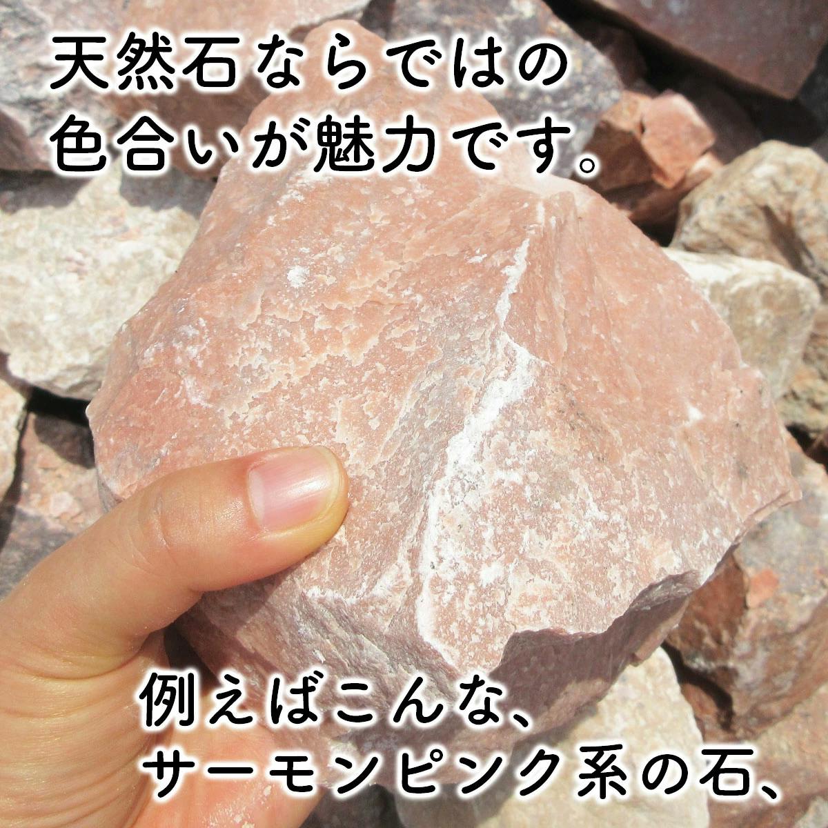 庭石】 ロックガーデン 石 割栗石 【カナリア ピンク S】【22kg