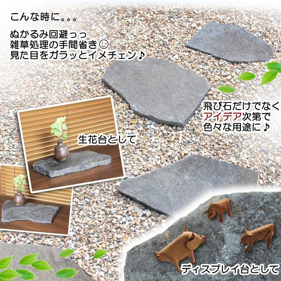 ステップストーン 【飛び石】 国産 諏訪 鉄平石 庭 踏み石 飛石 敷石