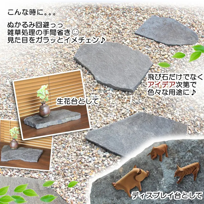 ステップストーン 【飛び石】 国産 諏訪 鉄平石 庭 踏み石 飛石 敷石 庭石 安い 踏み石 おしゃれ 鉄平石 乱形石 敷石 平板 庭 置くだけ 乱張り石 玄関アプローチ 庭 diy 外構 雑草対策 防草 園芸 ガーデン ガーデンロック