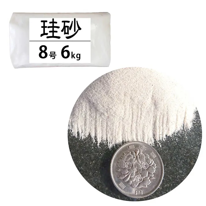 【珪砂 8号】【6kg】 モルタル材料 硅砂 砂 けい砂 乾燥砂 防災 初期 火災 消火 鎮火 火 発火 鎮火用 防火 園芸 野菜 菜園 庭園 ガーデニング用品 ガーデン ガーデニング 土木資材 水槽 アクアリウム アクアリウム用品 砂場 砂浜