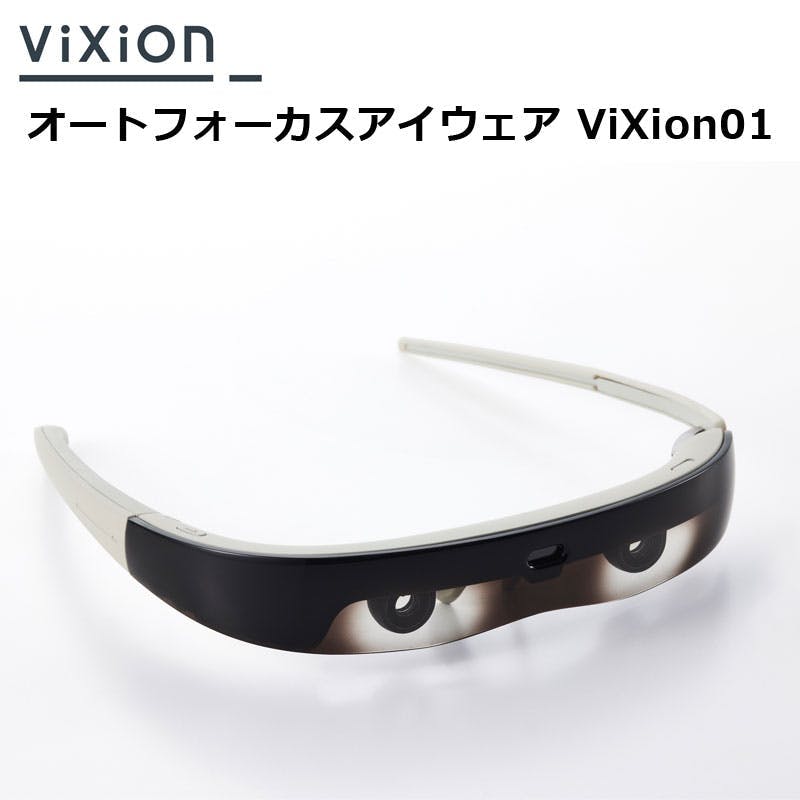 オートフォーカスアイウェア ViXion01 オートフォーカスで眼の