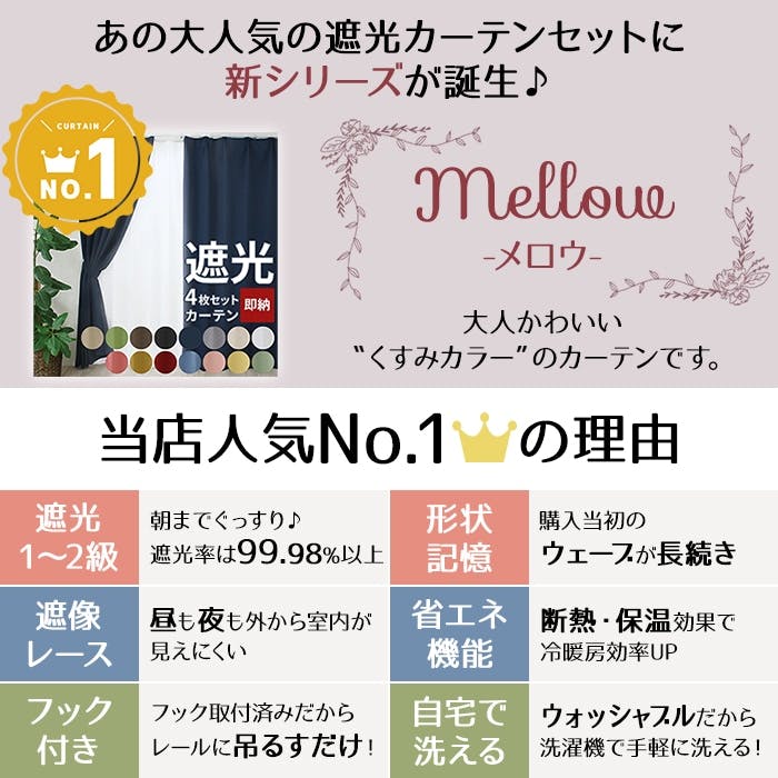 インテリアショップゆうあい YUUI 遮光 カーテン 2枚セット (厚地1枚＋