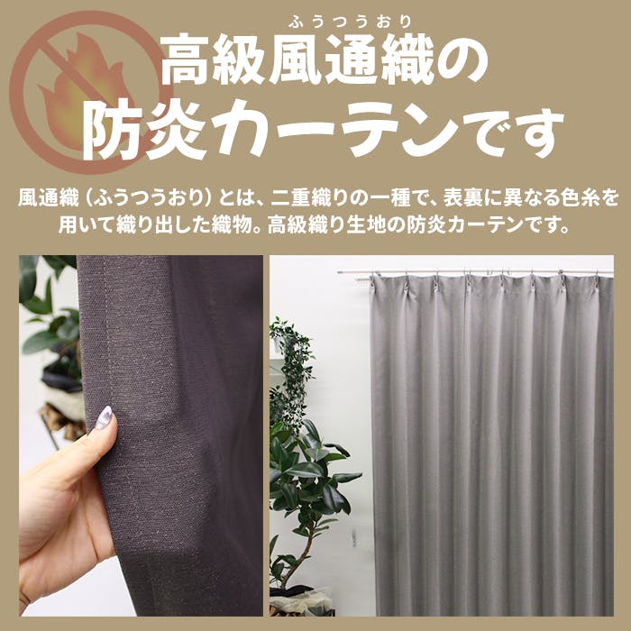 インテリアショップゆうあい YUUI 防炎 遮光 カーテン 厚地1枚単品