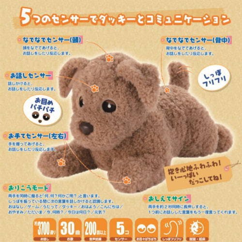 もっとおりこうダッキー　犬のぬいぐるみ　茶色　　認知症対策　おしゃべり玩具 楽天市場】ヒーリングパートナー もっとおりこう ダッキー タカラ