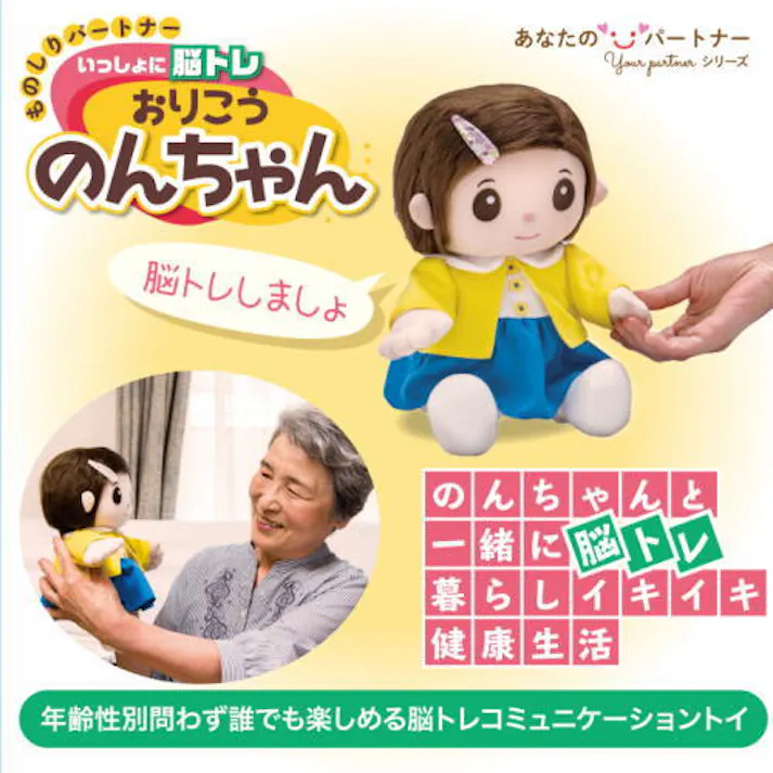 ものしりパートナー いっしょに脳トレ おりこうのんちゃん コミュニケーションのある暮らしを楽しみながら脳のトレーニングを習慣化 敬老の日 母の日 プレゼント ギフト クイズ遊び 音声認識 おしゃべりぬいぐるみ