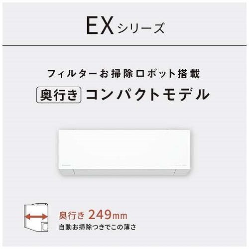 エアコン 2025年モデル Eolia（エオリア）EXシリーズ [おもに8畳