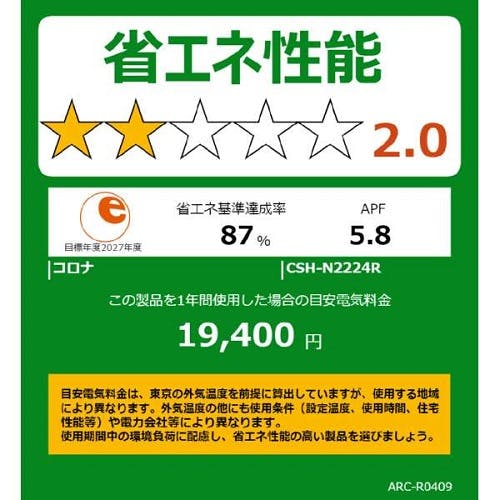 ルームエアコン 2025年モデル リララNシリーズ 主に6畳用/100V コロナ