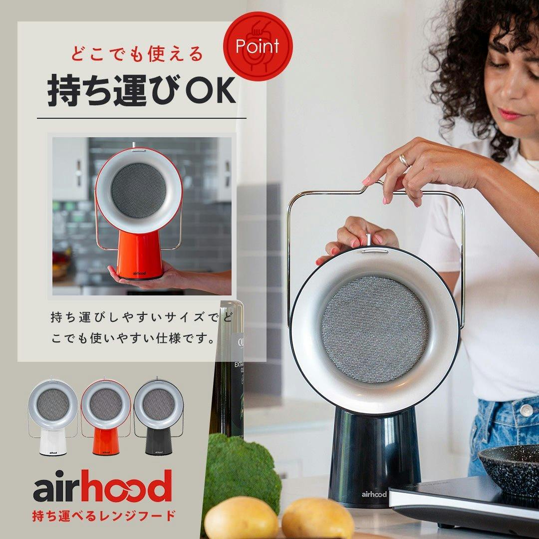 【ほぼ未使用】AH-01BJ airhood コードレス 動作確認済み 希少 dショッピング |ポータブル 換気扇 エアフード ワイヤレス バッテリー