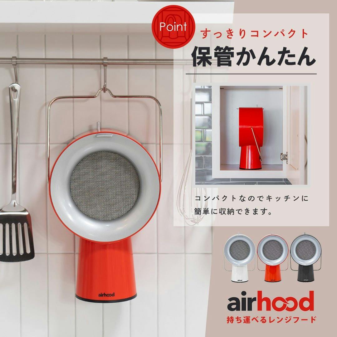 【ほぼ未使用】AH-01BJ airhood コードレス 動作確認済み 希少 Airhood ワイヤレス AH-01BJ 本体 日本限定仕様 （エアフード 卓上