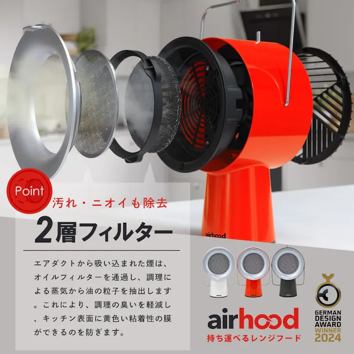 ポータブル 換気扇 エアフード ワイヤレス バッテリー内蔵 充電式 AirHood AH-01BJ【コードレス 卓上 レンジフード 持ち運び ミニ 活性炭フィルター 煙吸引 テーブル キャンプ アウトドア キッチン家電】 カドミウムオレンジ