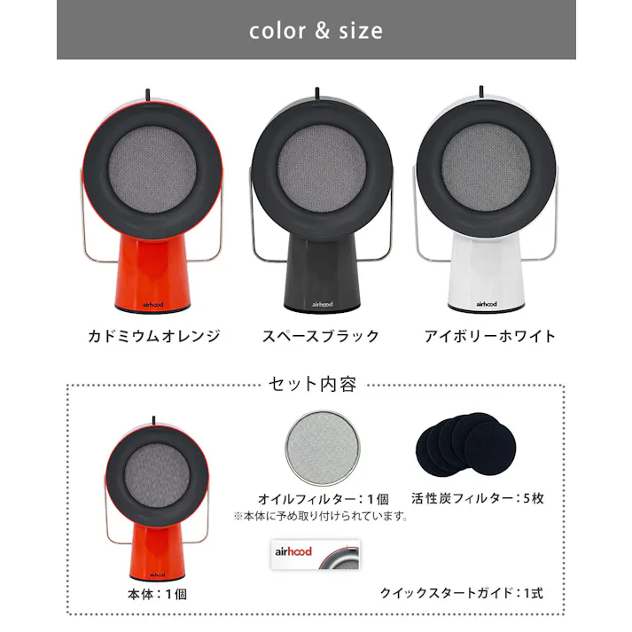 ポータブル 換気扇 エアフード ワイヤレス バッテリー内蔵 充電式 AirHood AH-01BJ【コードレス 卓上 レンジフード 持ち運び ミニ 活性炭フィルター 煙吸引 テーブル キャンプ アウトドア キッチン家電】 カドミウムオレンジ