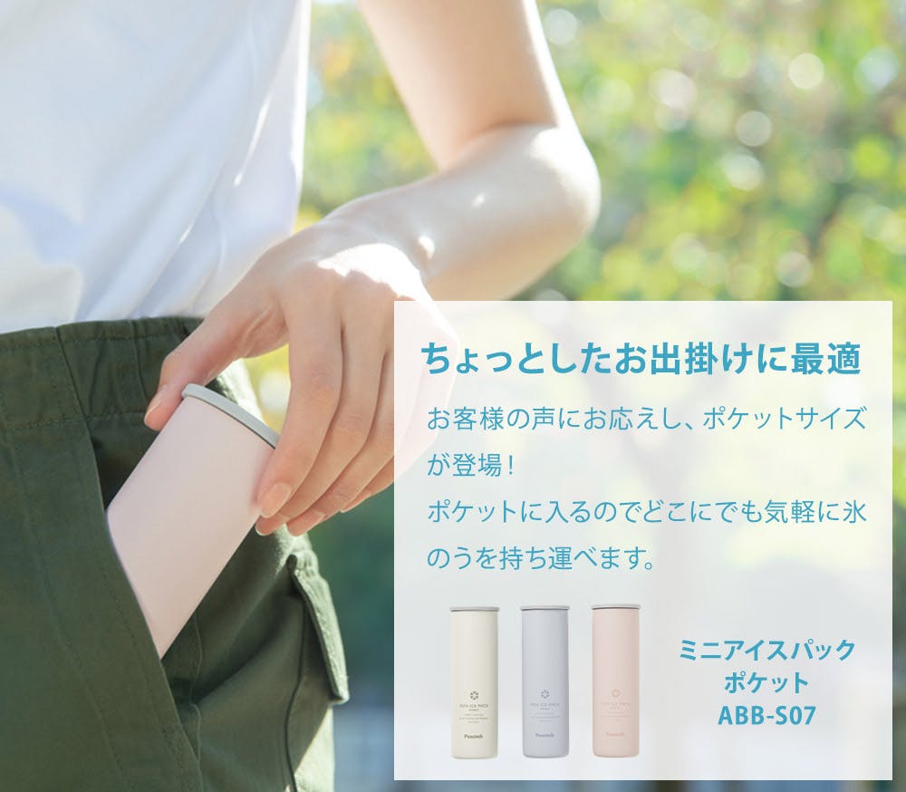 ピーコック ミニアイスパック ポケット 氷のう 冷たさキープホルダー