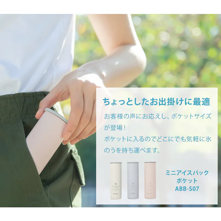 ピーコック ミニアイスパック ポケット 氷のう 冷たさキープホルダー 魔法瓶 ABB-S07【携帯氷のう 氷嚢 保冷 ネッククーラー 携帯 持ち運び アイシング 熱中症対策 暑さ対策 冷却グッズ アウトドア】ホワイト