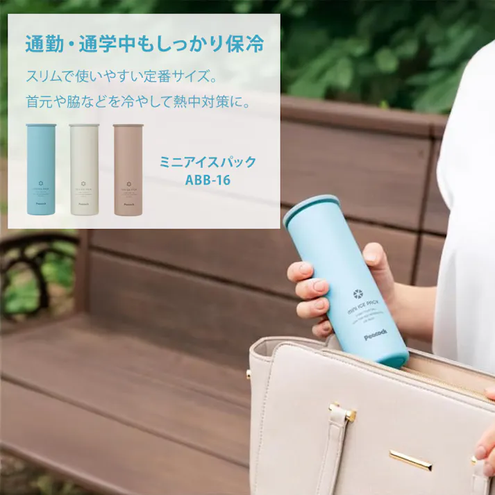 ピーコック ミニアイスパック 氷のう 冷たさキープホルダー 魔法瓶 ABB-16【携帯氷のう 氷嚢 保冷 ネッククーラー 携帯 持ち運び アイシング 熱中症対策 暑さ対策 冷却グッズ アウトドア】ベージュ