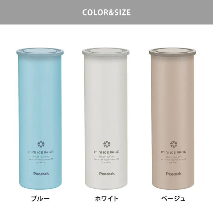 ピーコック ミニアイスパック 氷のう 冷たさキープホルダー 魔法瓶 ABB-16【携帯氷のう 氷嚢 保冷 ネッククーラー 携帯 持ち運び アイシング 熱中症対策 暑さ対策 冷却グッズ アウトドア】ベージュ