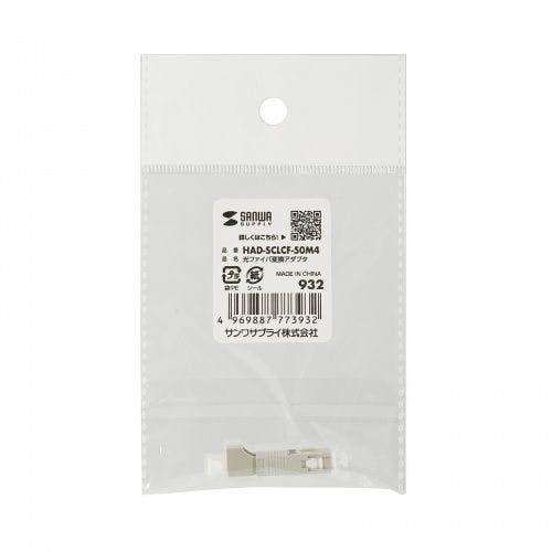 光変換アダプタ(SC/LC(F)、マルチモードOM4) メーカー在庫品 パソコン・周辺機器 光変換アダプタ(SC/LC(F)、マルチモードOM4) メーカー在庫品 パソコン・周辺機器