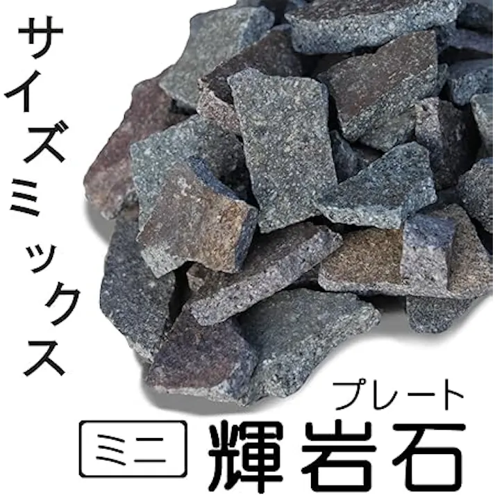 【輝岩石 サイズSS】【2kg入り】誰もが選ぶ水槽を飾るのに最適な石 国産品 水槽用 アクアリウム用 輝岩石SS2kg