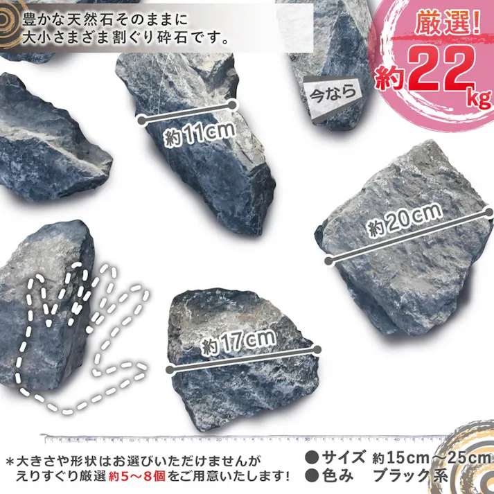 【庭石】 大きめ ロックガーデン 石 割栗石 【黒 L 】【22kg】 ガーデニング 石 乱形石 ガーデンロック 石【クラッシュロック】 ドライガーデン 石 栗石 みかも石 おしゃれ 乱形石材 ガビオン 石材 庭 石 敷石 花壇ブロック 石 庭 置くだけ 石 大 ブラックロック