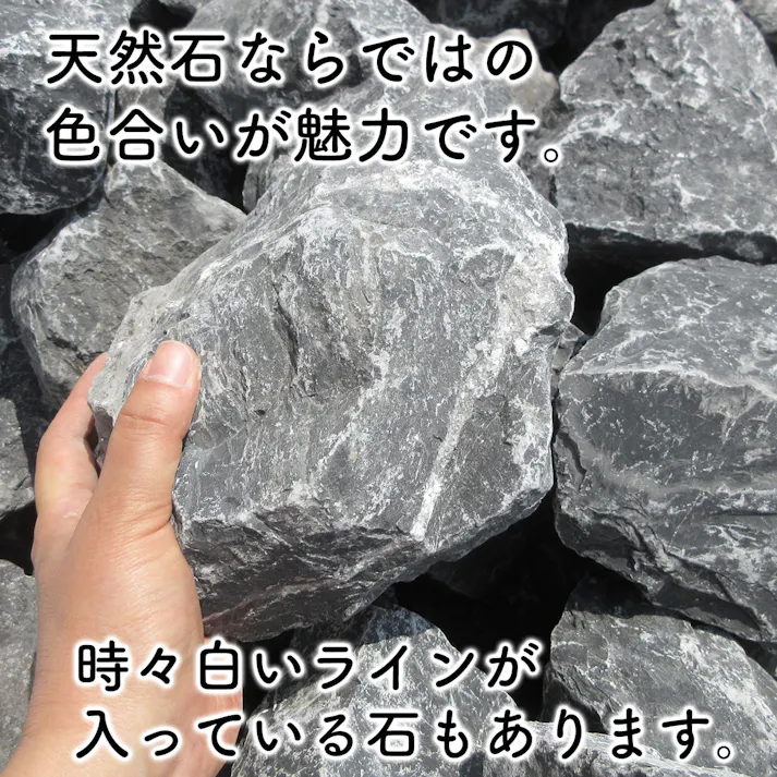 【庭石】 大きめ ロックガーデン 石 割栗石 【黒 L 】【22kg】 ガーデニング 石 乱形石 ガーデンロック 石【クラッシュロック】 ドライガーデン 石 栗石 みかも石 おしゃれ 乱形石材 ガビオン 石材 庭 石 敷石 花壇ブロック 石 庭 置くだけ 石 大 ブラックロック