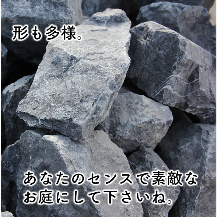 【庭石】 大きめ ロックガーデン 石 割栗石 【黒 L 】【22kg】 ガーデニング 石 乱形石 ガーデンロック 石【クラッシュロック】 ドライガーデン 石 栗石 みかも石 おしゃれ 乱形石材 ガビオン 石材 庭 石 敷石 花壇ブロック 石 庭 置くだけ 石 大 ブラックロック