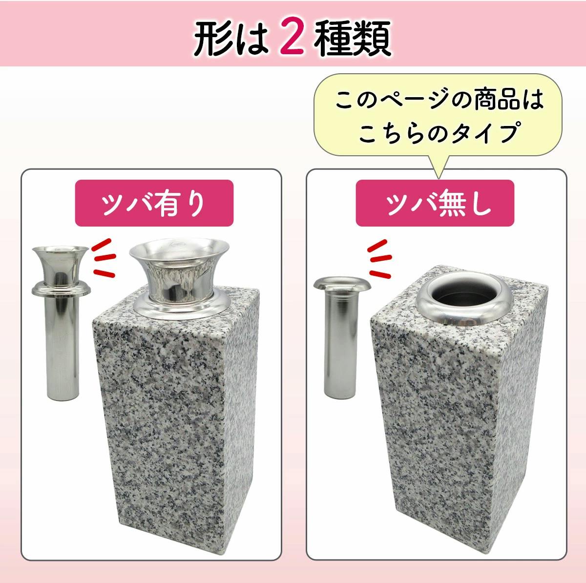 お墓の花立】【 花立て ステンレス S58LL】【 2本セット (一対)】 墓