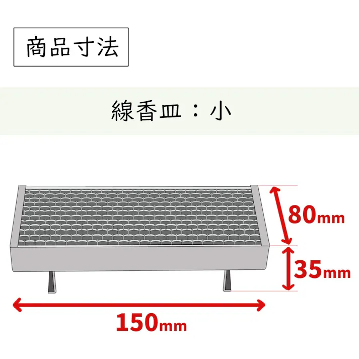 線香立て お香立て 横置き 【ステンレス線香皿 (小)】 香炉 おしゃれ お墓の線香立て お線香立て 香立て お墓用 寝かせる線香皿 仏具 小物 線香 横置き 線香置き 横 墓 線香立て 線香差し 横置き 線香横置き 仏壇 お香たて 横置き香炉 ミニ線香立て