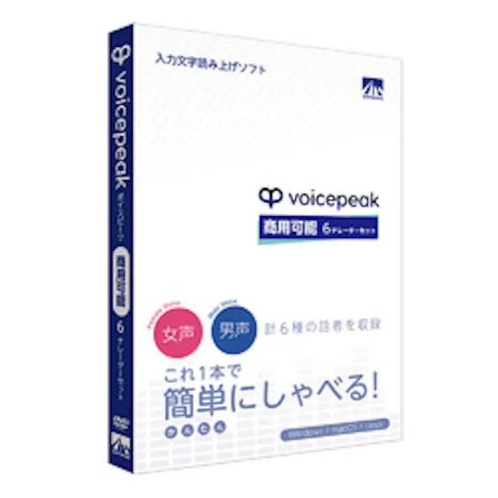 VOICEPEAK 商用可能 6ナレーターセット(対応OS:WIN&MAC) 目安在庫=△