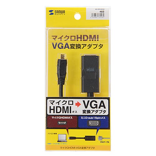 マイクロHDMI-VGA変換アダプタ(HDMI Dオス-VGAメス・ブラック) メーカー在庫品 テレビ・AV機器 マイクロHDMI-VGA変換アダプタ(HDMI Dオス-VGAメス・ブラック) メーカー在庫品 テレビ・AV機器