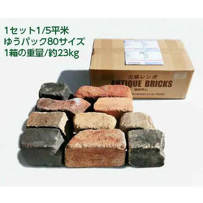 〈ネット限定〉アンティークレンガ オールドクラッシュ 約1/5平米 国産品