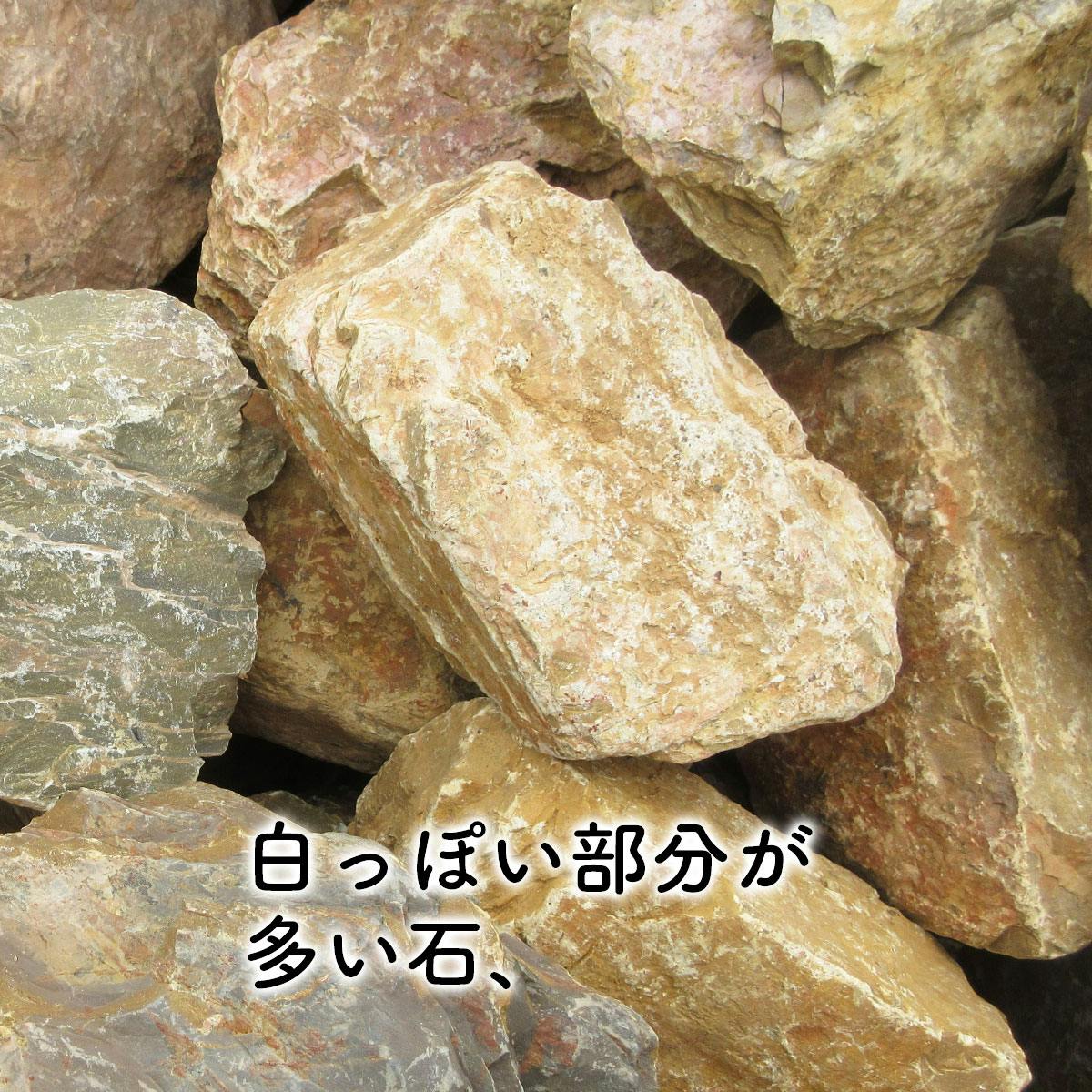 庭石 【ロックガーデン】 石 割栗石 【イエロー L】 【22kg