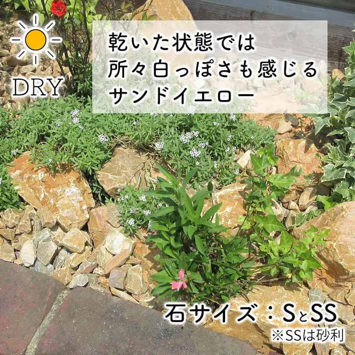 庭石 【ロックガーデン】 石 割栗石 【イエロー L】 【22kg】 ガーデニング 石 ガーデンロック 石 クラッシュロック ドライガーデン 石 栗石 みかも石 おしゃれ ガビオン 石材 庭 石 敷石 安い 花壇ブロック 石 庭 置くだけ 石 大 花壇 雑草対策