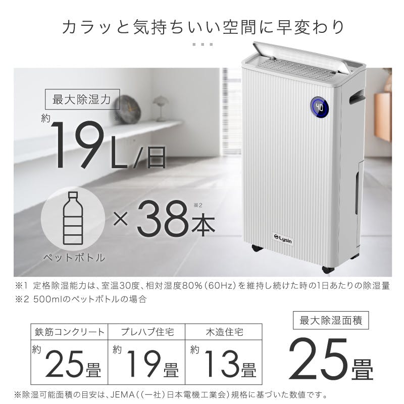 ライシン ルーバー付き 除湿機 ホワイト 最大除湿量19L/日 タンク容量