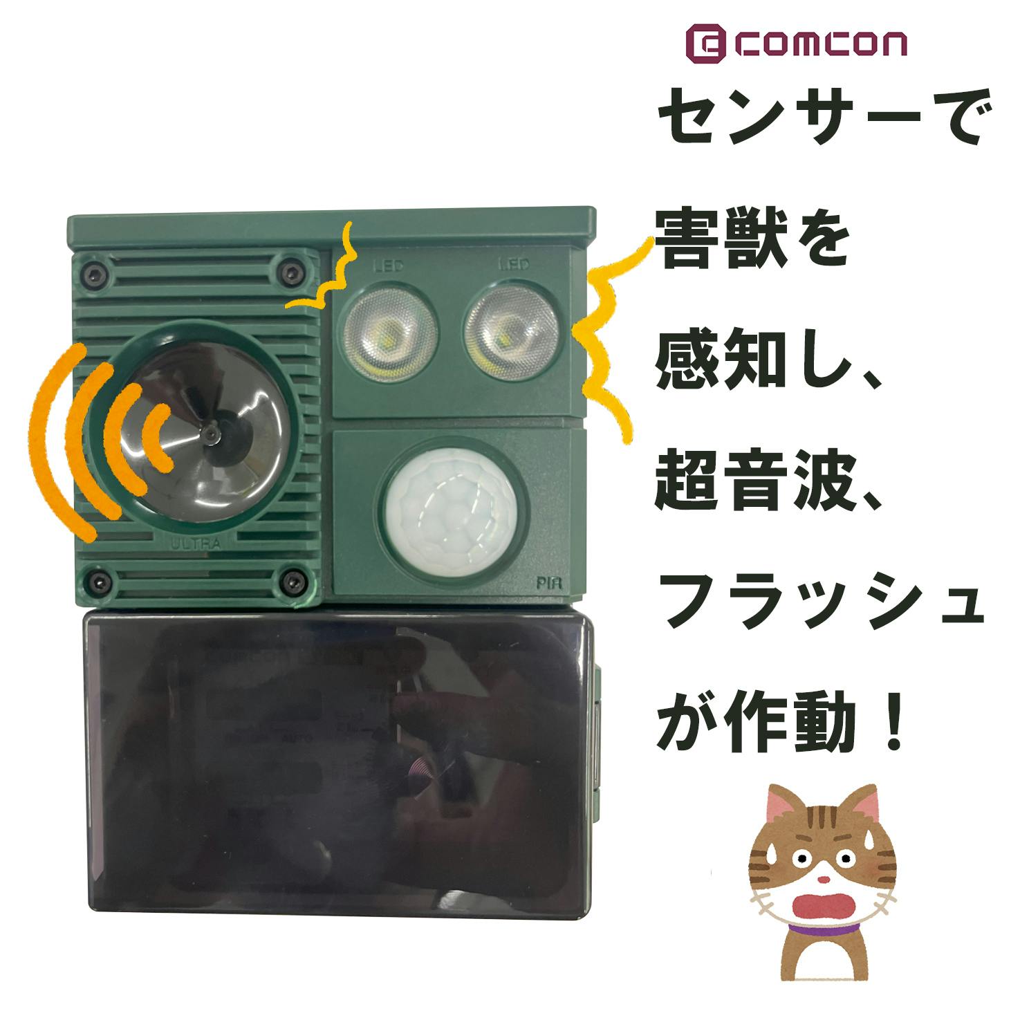 ポラ猫 ノラ猫を追い出す 猫よけ 対策 超音波 ソーラー 音 ベランダ