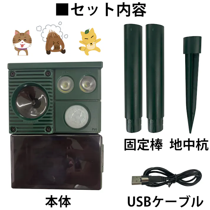 ノラ猫を追い出す 猫よけ 対策 超音波 ソーラー 音 ベランダ 強力 猫除け センサー 充電式 フラッシュ付き 動物 撃退器 防獣ライト USB充電 ケーブル付き 防水 センサー 犬 狐 野良 猫 ネコ コウモリ 鳥 とり 猪 野生動物 強力 モード調節可能 防雨 4570000082116