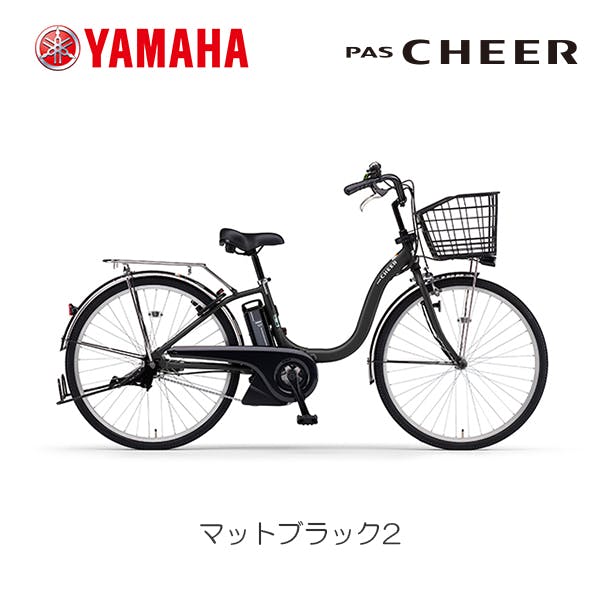YAMAHA(ヤマハ) PAS CHEER(パス チア) マットブラック2 26インチ PA26CH 2025年モデル 電動アシスト自転車 電動自転車・三輪車・電動アシスト自転車 YAMAHA(ヤマハ) PAS CHEER(パス チア) マットブラック2 26インチ PA26CH 2025年モデル 電動アシスト自転車 電動自転車・三輪車・電動アシスト自転車
