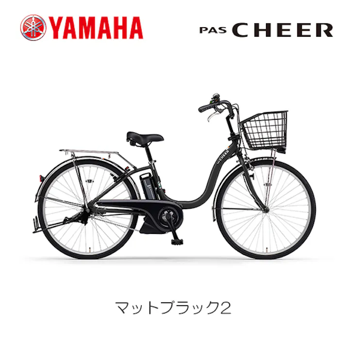 YAMAHA(ヤマハ) PAS CHEER(パス チア) マットブラック2 26インチ PA26CH 2025年モデル 電動アシスト自転車