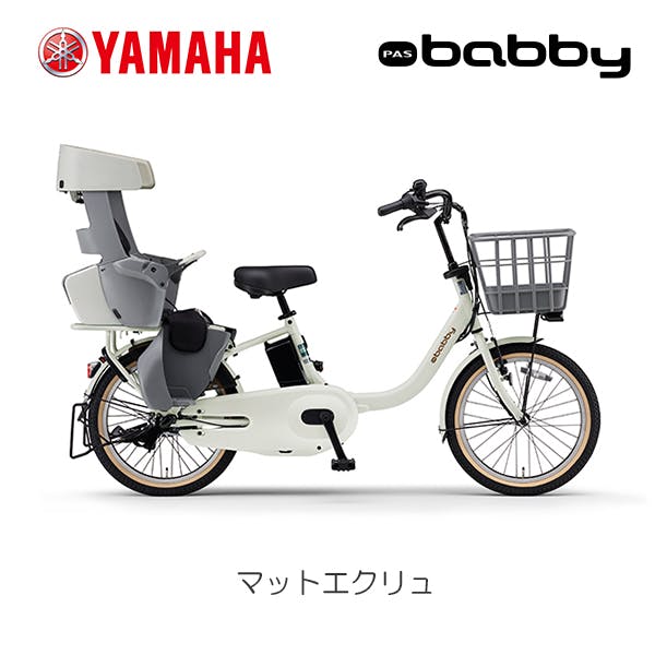 YAMAHA(ヤマハ) PAS babby(パス バビー) マットエクリュ 20インチ PA20BB 2025年モデル 電動アシスト自転車 電動自転車・三輪車・電動アシスト自転車 YAMAHA(ヤマハ) PAS babby(パス バビー) マットエクリュ 20インチ PA20BB 2025年モデル 電動アシスト自転車 電動自転車・三輪車・電動アシスト自転車