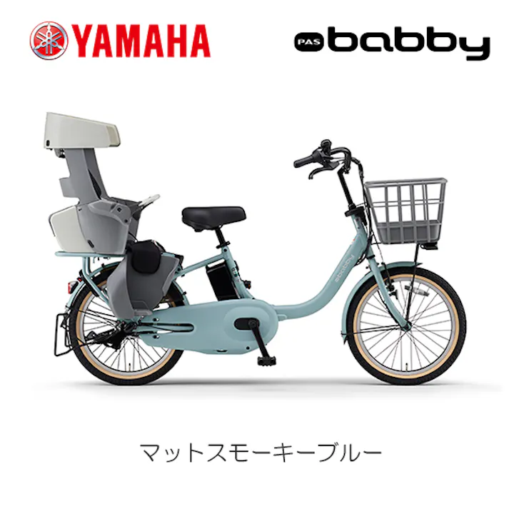 YAMAHA(ヤマハ) PAS babby(パス バビー) マットスモーキーブルー 20インチ PA20BB 2025年モデル 電動アシスト自転車